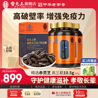 Lei yunshang's broken organic ganoderma lucidum spore powder capsules enhance immunity and resistance. post-operative nutritional supplements as a gift. 2 months' supply. 90 capsules of spore powder capsules * 3 boxes