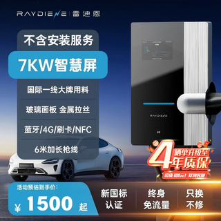 Radiant star series household charging pile new energy 7kw is suitable for tesla qianjie aian volkswagen id extreme krypton deep blue byd xpeng xiaomi charging pile