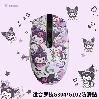 火犀适合G304G102鼠标防滑贴G304无线G102有线版防滑贴汗脚贴鼠标背贴吸汗贴 G304/G102调皮库洛米全包
