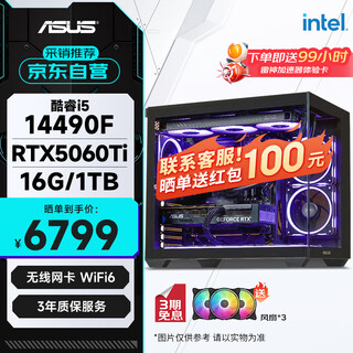 Asus family bucket 14th generation i5 14490f/rtx5060ti/16g/1t/wif6/play delta game computer host assembly computer desktop computer complete machine