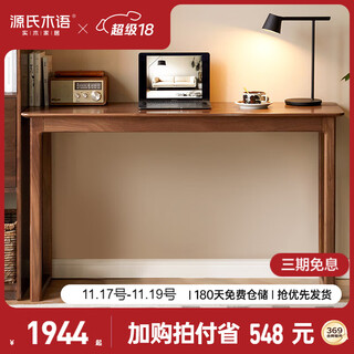 Genji muyu solid wood desk new chinese style wall long table black walnut narrow table home study desk 1.1 meters