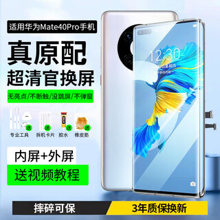 E xiupai is suitable for huawei mobile phone screen assembly, internal and external integrated screen, lcd screen replacement, original mobile phone screen repair and replacement, suitable for huawei mate40pro screen assembly, high-definition tft screen
