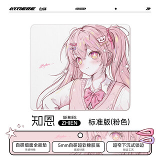 Bythere baize zhien first anniversary limited series e-sports mouse pad self-developed fine surface neutral balance pad zhien pink 360*300mm