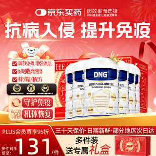 Dng imported immune globule whey protein powder bovine colostrum after surgery to enhance immune resistance nutrition for children, middle-aged and elderly children 6 cans 84% high protein contact us to get 1 can