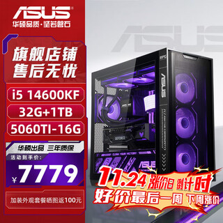 Asus (asus) asus rog family bucket ultra7-265kf/rtx5060ti-16g game console ai rendering delta 14600kf asus host assembly computer 14600kf+rtx5060ti-16g丨configuration four