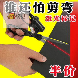 Sanqihu laser scissors stainless steel scissors, non-slip, special household cutting multi-functional scissors, german quality laser scissors, 1 set, effortless cutting, newly upgraded, stainless steel material, super sharp + non-rusting, durable for ten years