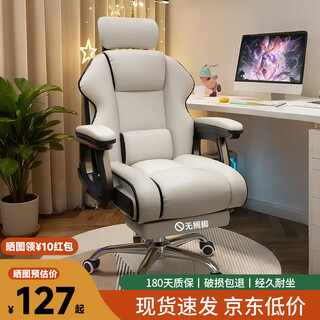 Coles gaming chair computer chair comfortable sedentary leisure dormitory college student home office liftable seat recliner basic version off-white swivel chair + double pillow - no footrest