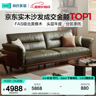 Lin's home solid wood sofa living room 2025 new oak straight four-person leather sofa art furniture wood industry lh122k3 walnut + olive green | genuine leather model 2.74m four-person