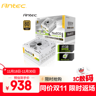 安钛克 Antec NE1000白色金牌全模/ATX3.0/PCIe5.0/支持4090/全日系电解电容/双8pin电脑主机电源