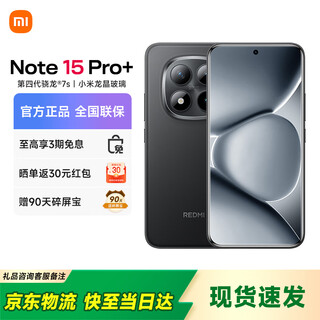 Xiaomi redmi note15pro+ national subsidy 2025 new 5g redmi mobile phone fourth generation snapdragon 7s 7000mah long battery ip68 waterproof midnight black 12gb+256gb official standard