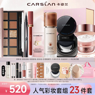 Carslan cosmetics set authentic women's complete makeup gift box big brand complete set student beginner's birthday new year's gift love exclusive set