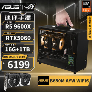 Asus r5 9600x/rtx5060/rx9060xt/7500f/rx7650gre high-end mini itx desktop assembly computer host e-sports game live broadcast diy complete machine configuration six丨9600x丨asus rtx5060