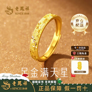 Lao fengxiang's gypsophila gold couple ring 999 pure gold pair of rings birthday and anniversary gifts for boyfriends and wifes pure gold gypsophila couple ring classic brand gift box gold weight approximately 1.7g pure gold women's ring