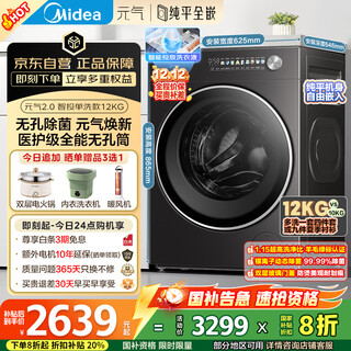 Midea drum washing machine fully automatic home mg12s30t 12kg flat screen fully embedded 1.15 wash ratio yuanqi 2.0 old for new 20% national subsidy for home appliances
