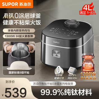Supor has titanium 0-coated rice cooker with titanium non-stick ball kettle liner 4l ih heating rice cooker smart home multifunctional micro-pressure rice cooker with titanium 0-coated liner 4l