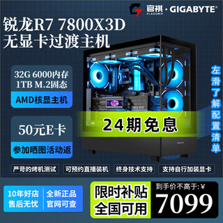 Gigabyte 24-issue interest-free amd 7800/9800/9900x3d/9950x3d/9600x/9700x core display without graphics card thousand frames e-sports desktop assembly computer host diy with an r7 7800x3d core display cardless transition host