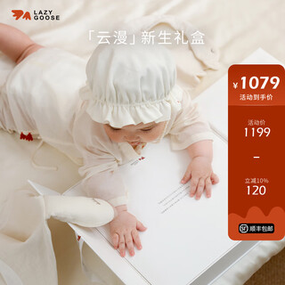 Lazy goose yunman newborn gift box newborn baby supplies full moon gift baby clothes meeting gift 4-piece set yunman newborn gift box