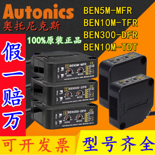 Photoelectric switch ben300/500-dfr ben5m-mfr ben10m_tfr ben3m-pfr (fake one, pay ten)