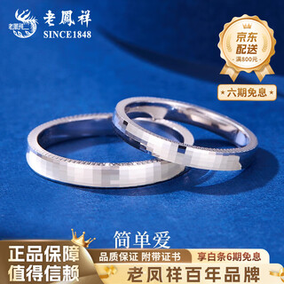 Lao fengxiang pt950 platinum simple love couple ring, men and women's ring, valentine's day birthday gift for girlfriend and wife, no. 17 platinum simple love ring, about 5g