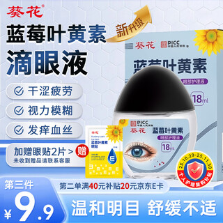 Sunflower blueberry lutein eye drops 18ml moisturizing eye protection relieve eye fatigue cleansing mild care solution non-eye drops