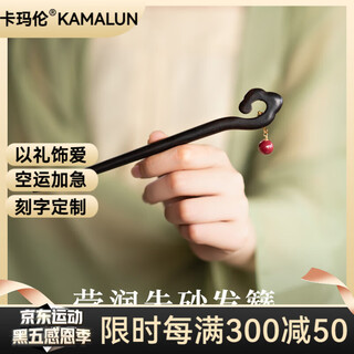 Kamalun (kamalun) hairpin ancient style sandalwood hairpin new chinese style walking hairpin 2025 new cheongsam and hanfu headwear bun hair accessories hairpin + brand gift box without engraving