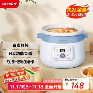 Tianji (tonze) electric stew pot, soup pot, household ceramic fully automatic stew pot, porridge cooking artifact, healthy multifunctional stew pot, blue 2-liter electric stew pot dgdd23a20bmbw