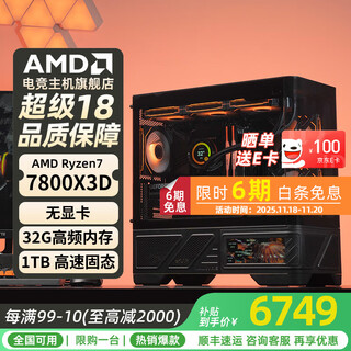 Amd ryzen 7500f/9600x/9700x/7800x3d/9800x3d desktop computer complete card-free transition host black valkyrie vk03-m host diy e-sports five r7 7800x3d丨32g丨1t