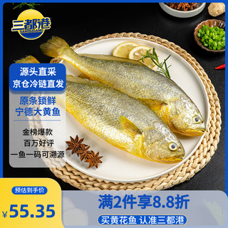 Sandu port frozen yellow croaker 700g/2 pack ningde large yellow croaker deep sea fish fresh fish seafood