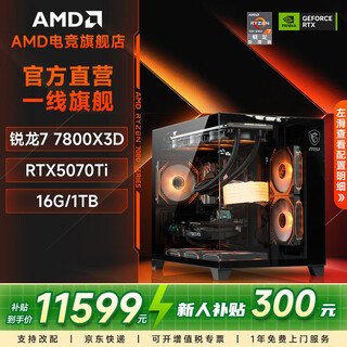 Amd ryzen r7 7800x3d/9800x3d/5070ti assembled computer host thousand frames e-sports game live broadcast design rendering complete machine diy assembly machine sea view room host configuration nine 7800x3d+rtx5070ti
