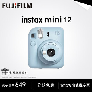 Fuji (fujifilm) instax mini12 camera minise one-time imaging and instant photo paper birthday gift mini12 hydrangea blue (ready in stock) official standard