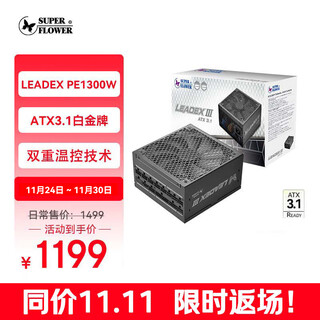 Super flower zhenhua 1300w platinum full-mode atx3.1 computer power supply leadex pe1300w ten-year warranty supports 5090/9070 graphics card