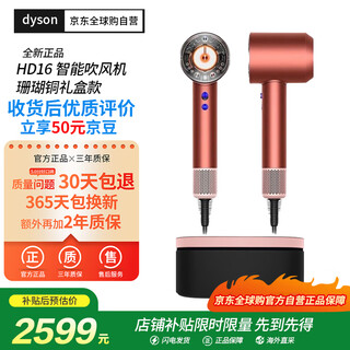Dyson's new genuine hd16 hair dryer supersonic hair dryer negative ion imported coral copper gift box overseas version (free 3-year warranty conversion plug)
