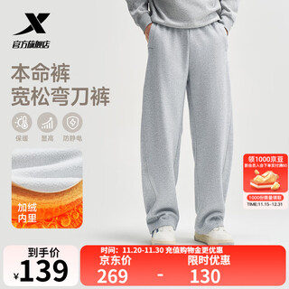 Xtep benming pants丨wide-leg straight pants men's pants autumn and winter new warm high-waisted sweatpants casual pants loose sports pants light gray l