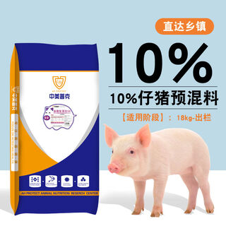 Sino-us puke 10 piglet premix small piglet suckling pig feed medium and large pig fattening nutrition special feed 10 piglet thrive 10 premix 20kg