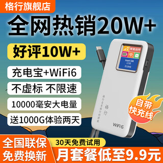 格行随身wifi官方正品三网通用车载便携式无线网卡cpe路由器WiFi免插卡移动随身wifi非无限流量2025款 快充充电宝WiFi6二合一  【一万毫安】送流量