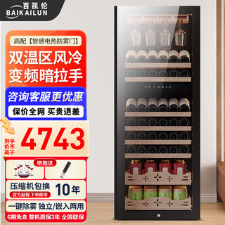 Baikailun variable frequency wine cabinet with hidden handles, ice bar, first-class energy efficiency, professional-grade pu'er tea cigar cabinet, office villa refrigerator, dual-temperature beverage cabinet, fruit beverage refrigerated cabinet, 1.6 meters | dual temperature | red wine and tea style | 268l