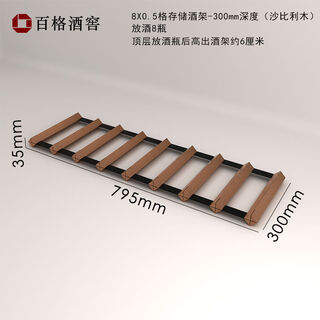 Jieyunmao wine rack ornaments drawer refrigerator storage bracket single-layer flat wine rack built-in household solid wood wine rack 8x0.5 grid-300 depth-sapele wood