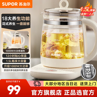 Supor health kettle, home office health kettle, 1.5l large capacity hot water kettle, tea kettle, tea maker, multifunctional health kettle, stew kettle, integrated electric kettle 1.5l
