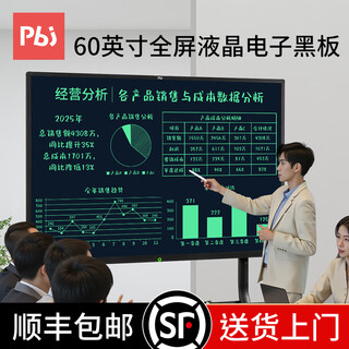 PBJ100/80/70/60英寸液晶黑板大尺寸屏幕手写板高亮电子白板写字板可局部擦办公教学会议培训直播家用 60英寸全屏【高亮护眼】+移动支架