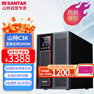 山特（SANTAK）UPS不间断电源C3K 3KVA/3000W 在线式内置电池 机房服务器智能稳压续航断电保护