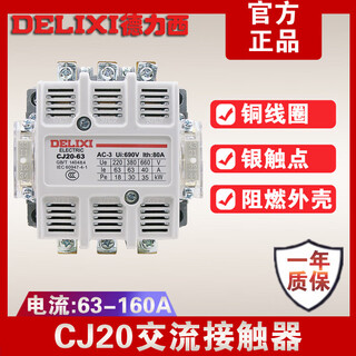 德力西电气德力西cj20-100交流接触器大功率220V单相380v三相63 100a 160a 63A 电压220V