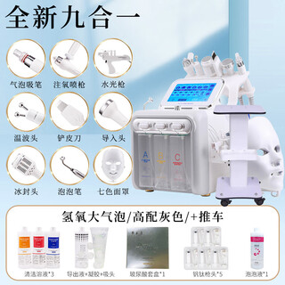 Zhong zhanggui Водородно-кислородный маленький пузырьковый косметический прибор, Устройство для очистки угрей, Аппарат для инъекций кислорода в салоне красоты, Устройство для введения на лицо, Высокий, Высокий, Серый, Универсальная модель 9-в-1 + тележка для отправки большого подарочного пакета