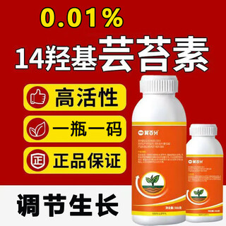 14 hydroxybrassinosteroid plant growth regulator yuntaisu crop growth regulating foliar fertilizer pesticide 6 bottles 1000g