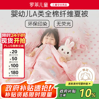Luolai children's baby class a machine washable pure cotton air conditioning quilt children's summer cool quilt kindergarten summer quilt small quilt 120*150cm