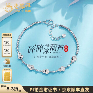 Lao fengxiang platinum bracelet crushed ice gourd and bouncy beads bracelet as a gift for girlfriend and wife platinum jewelry white gold about 6.25g