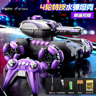其他家六轮特技遥控发射水弹坦克车儿童玩具手势感应越野车男孩汽车礼物 四轮特技水弹坦克车手柄单遥控紫色 单组标配续航40分钟+8万水弹+摔坏换新+终身保修