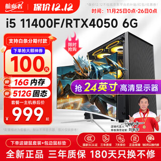 Navigator/aoc i5 9400f/11400f/rtx3060/4050 game e-sports office design chicken desktop computer host diy assembly computer complete set of computer host set of three i5 9400f丨16g丨8g e-sports independent display