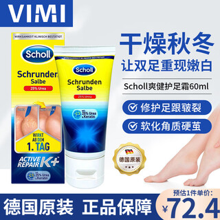 Drscholl foot cream, dry and cracked heels, anti-cracking cream for peeling rough calluses, moisturizing and repairing enhanced version 60ml/box