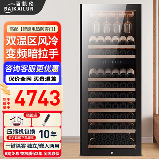 Baikailun variable frequency wine cabinet with hidden handles, ice bar, first-class energy efficiency, professional-grade pu'er tea cigar cabinet, office villa refrigerator, dual-temperature beverage cabinet, fruit beverage refrigerated cabinet, 1.6 meters | dual temperature | hanging cup red wine style | 268l