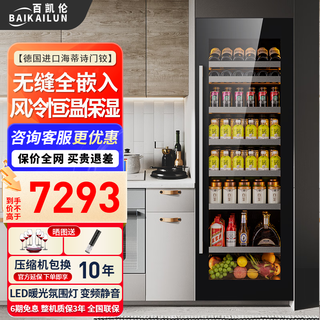 Baikailun embedded red wine cabinet frequency constant temperature wine cabinet seamless external plug-in kitchen cabinet door living room home wine cabinet glass door grape white wine preservation refrigerated beverage tea display cabinet single temperature - red wine ice bar model 350l fixed frequency